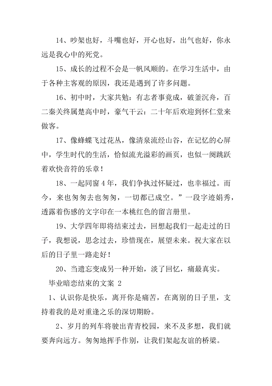 2023年毕业暗恋结束的文案（精选150句）_第3页