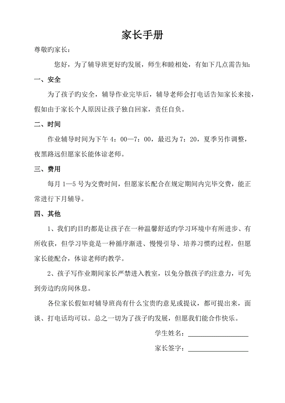 家长手册_第1页