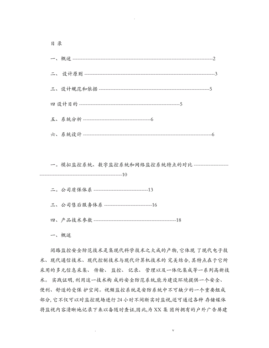 网络监控方案书._第1页