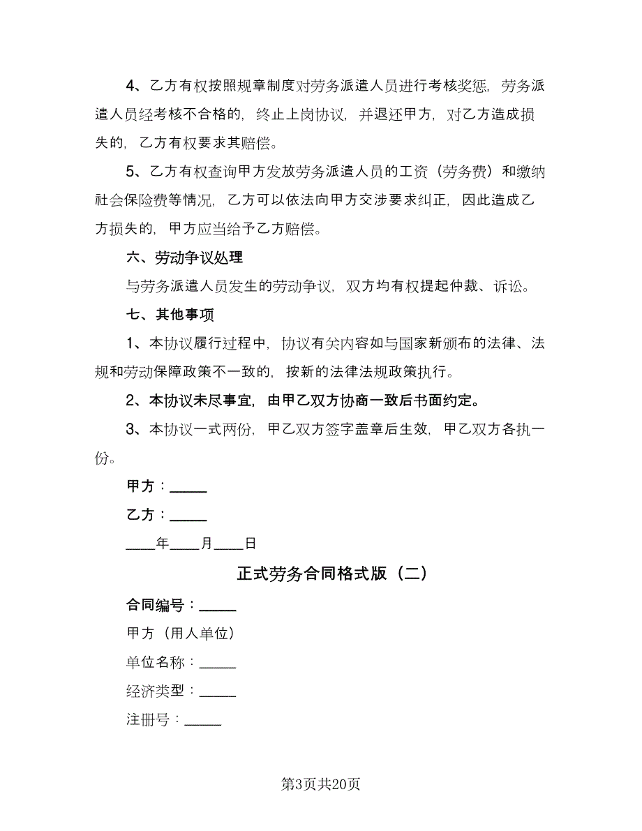 正式劳务合同格式版（六篇）.doc_第3页