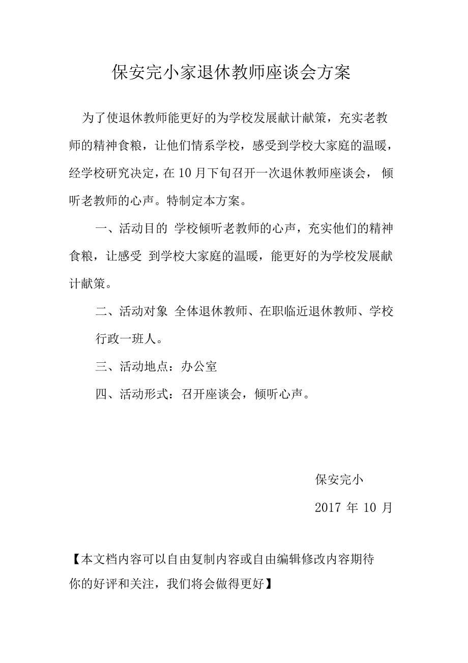 走访慰问困难教职工活动方案_第2页