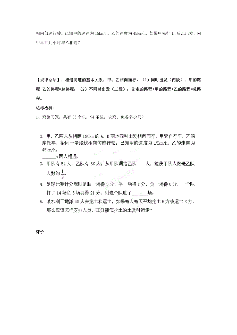 最新 【冀教版】七年级数学上册：5.4一元一次方程的应用1学案_第2页