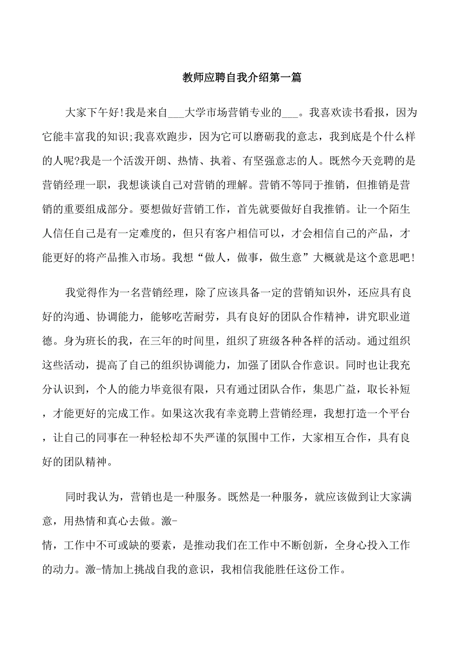 内部招聘教师应聘自我介绍_第1页