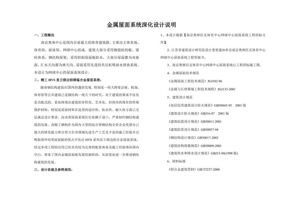 金属屋面系统深化设计指导教材.doc_第1页