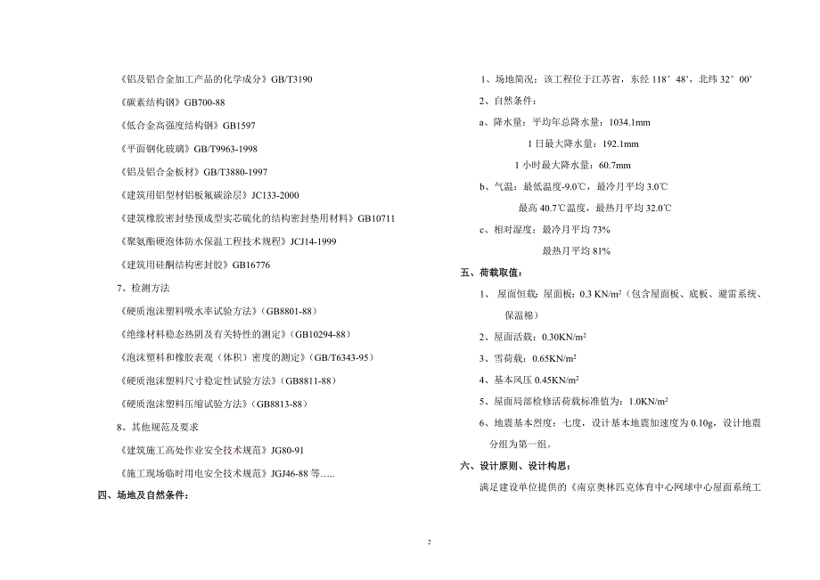 金属屋面系统深化设计指导教材.doc_第2页