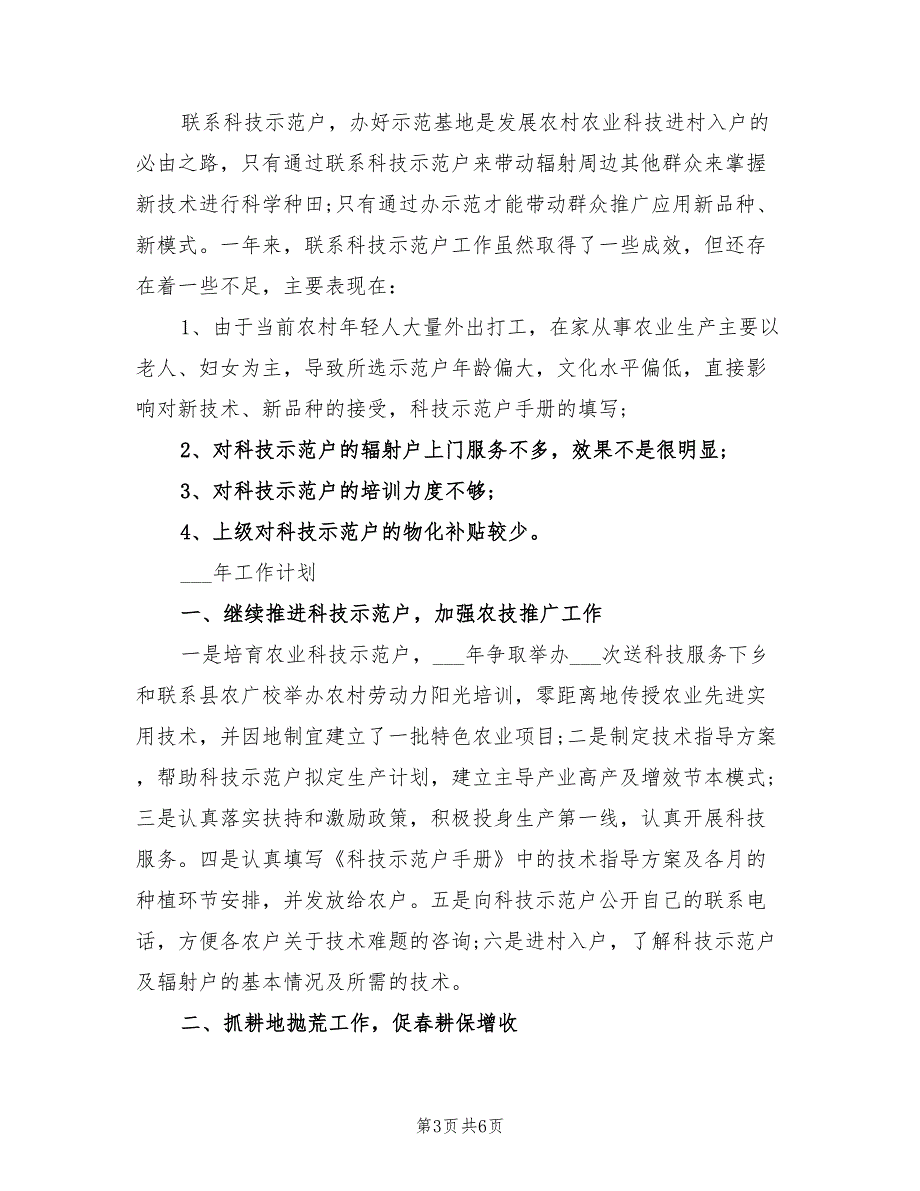 2022农技指导员工作总结_第3页