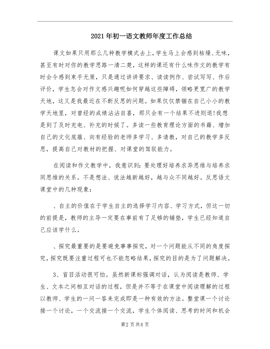 2021年初一语文教师工作总结_第2页