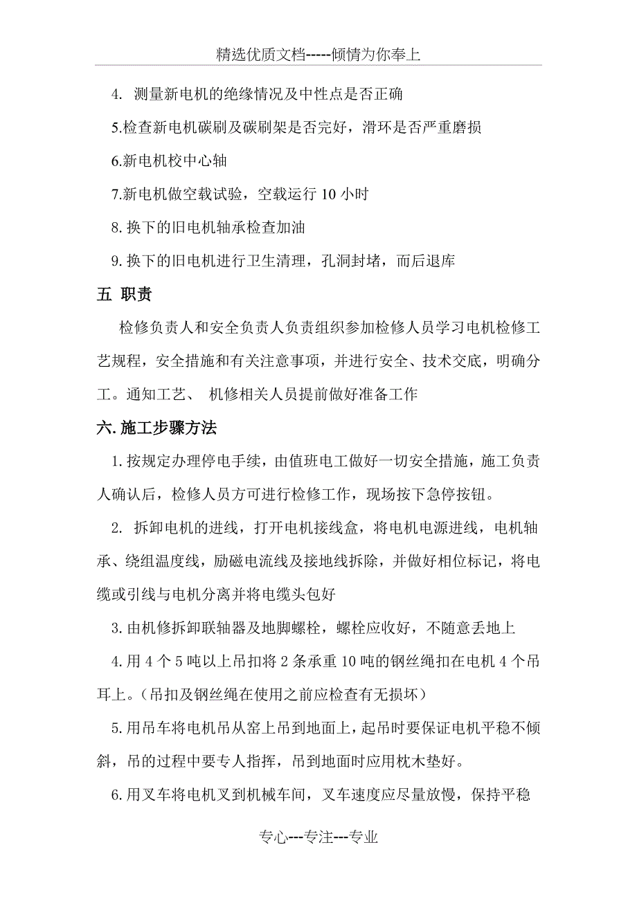 窑主传电机更换检修方案_第2页