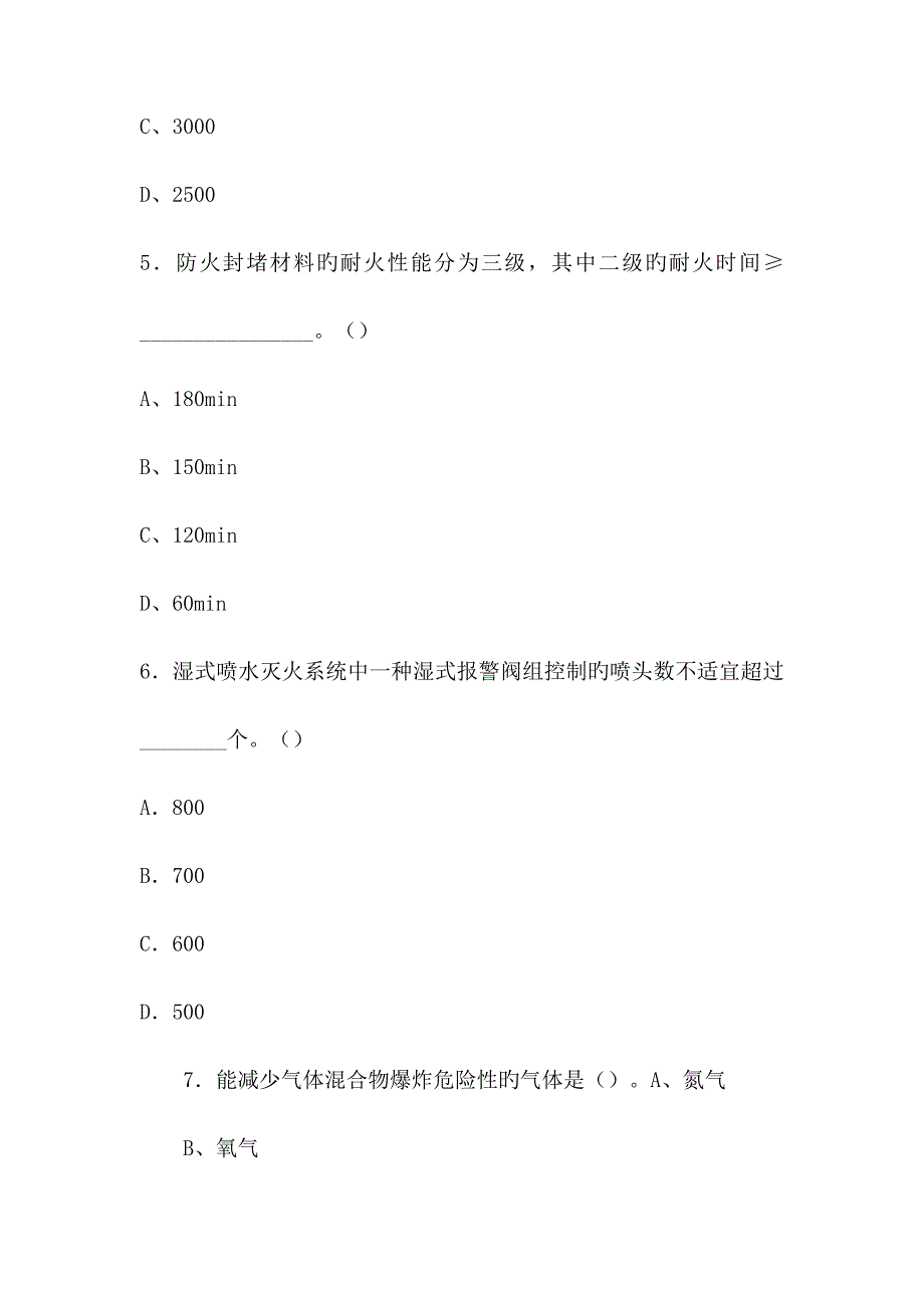 2023年一级注册消防工程师考试试题三_第3页