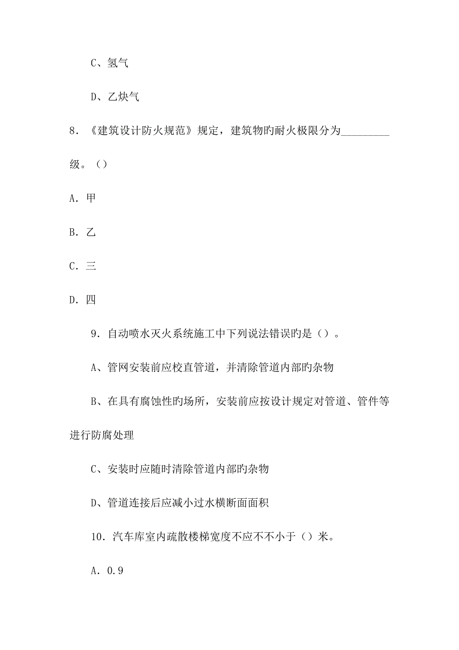 2023年一级注册消防工程师考试试题三_第4页