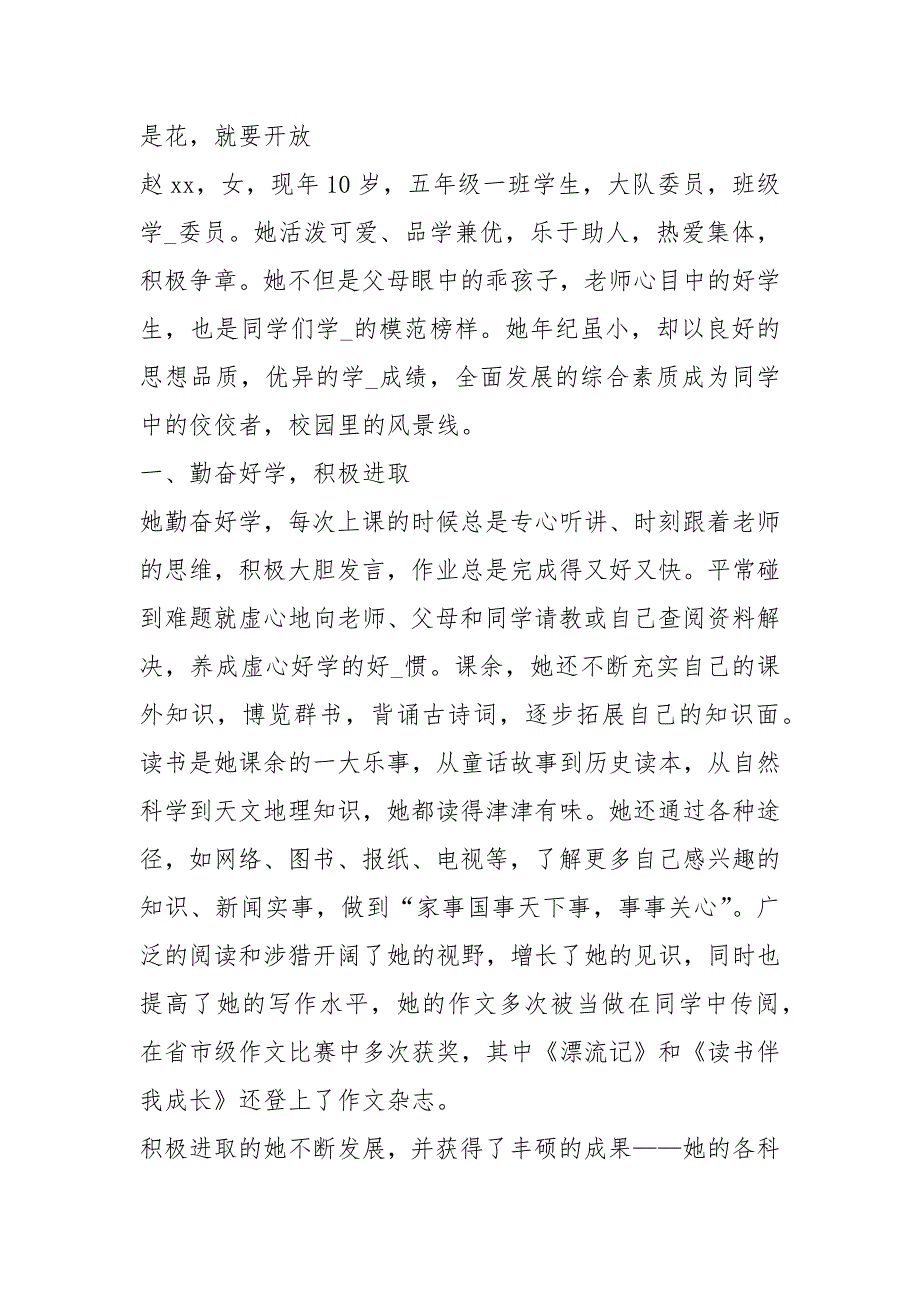 雏鹰争章事迹材料_第3页