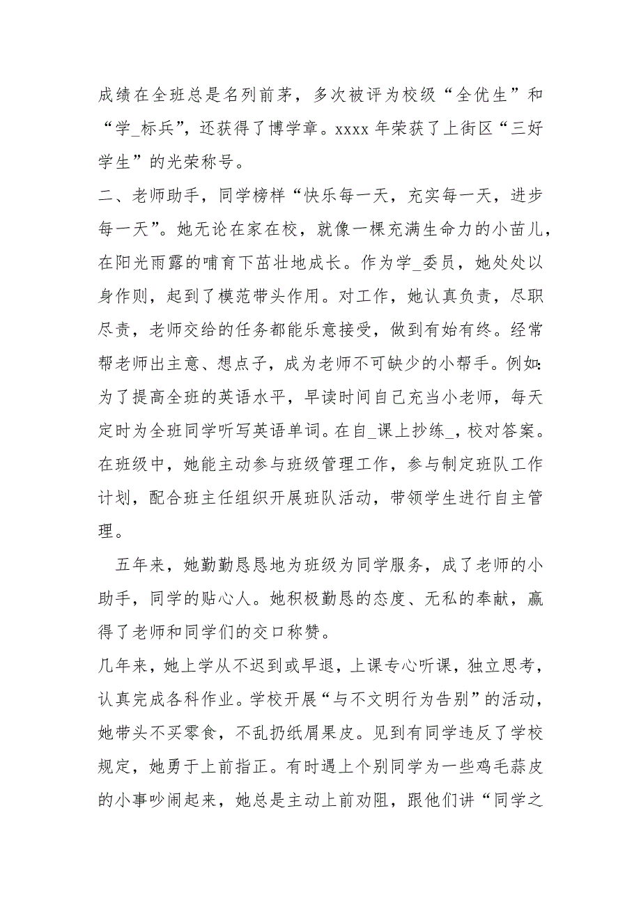 雏鹰争章事迹材料_第4页