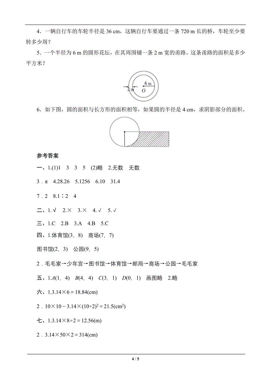 六年级数学上册专项测评二-空间与图形.doc_第4页