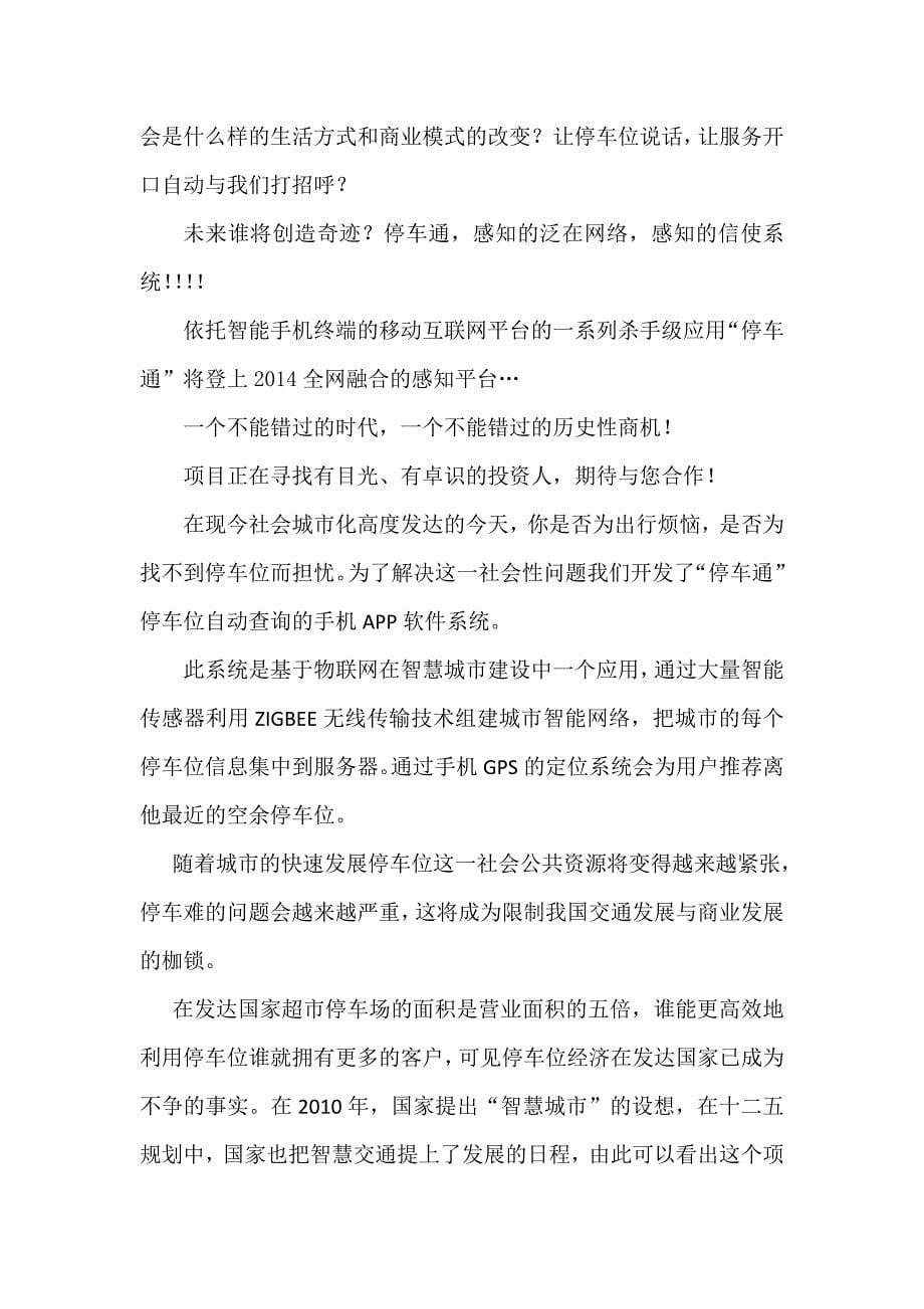 停车通手机APP软件智慧停车场系统项目计划书_第5页