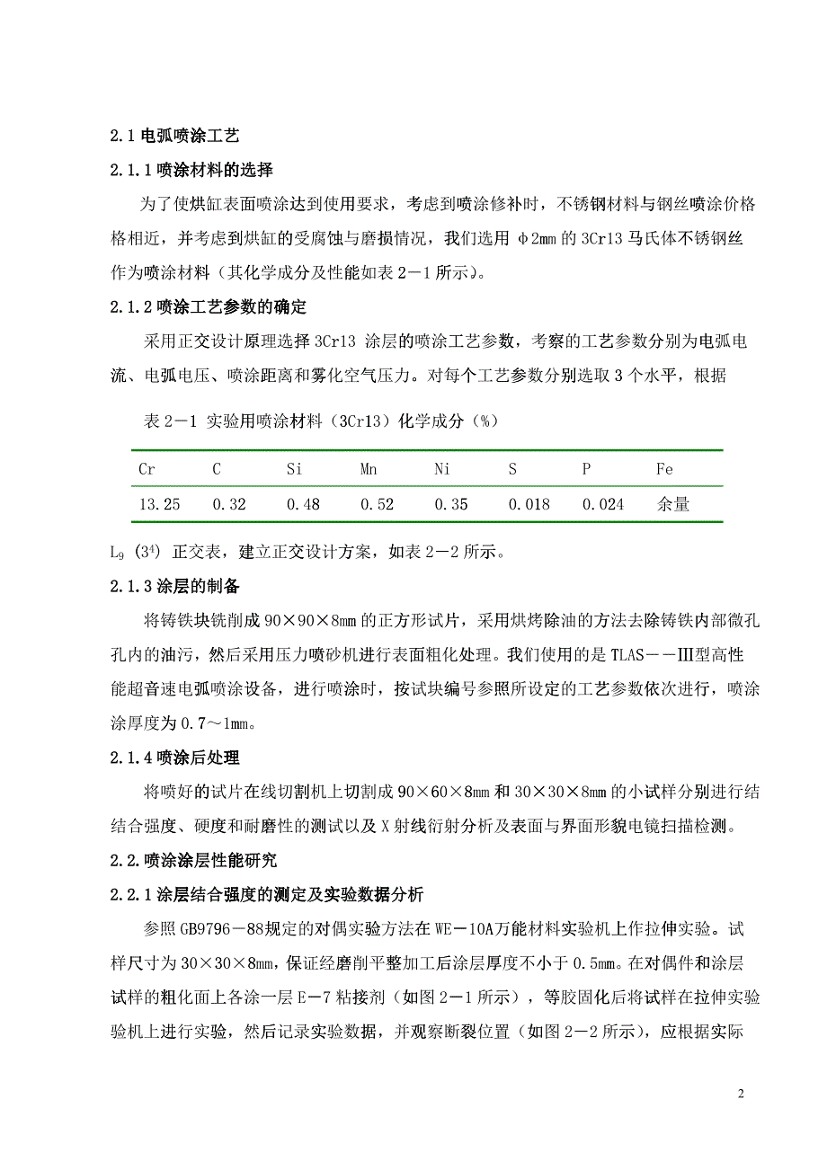 3Cr13修复铸铁烘缸_第2页