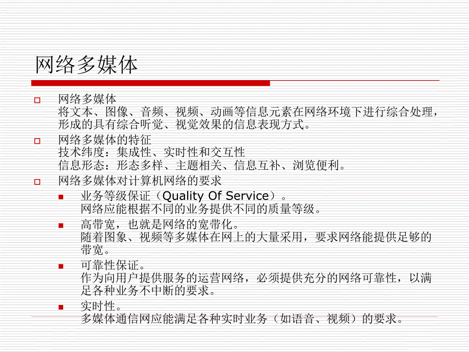 多媒体制作及网络信息发布系统的使用模板_第2页