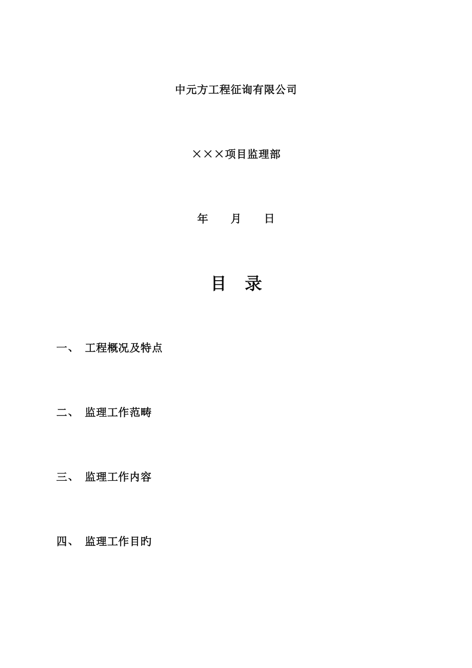 钢结构工程监理规划_第2页