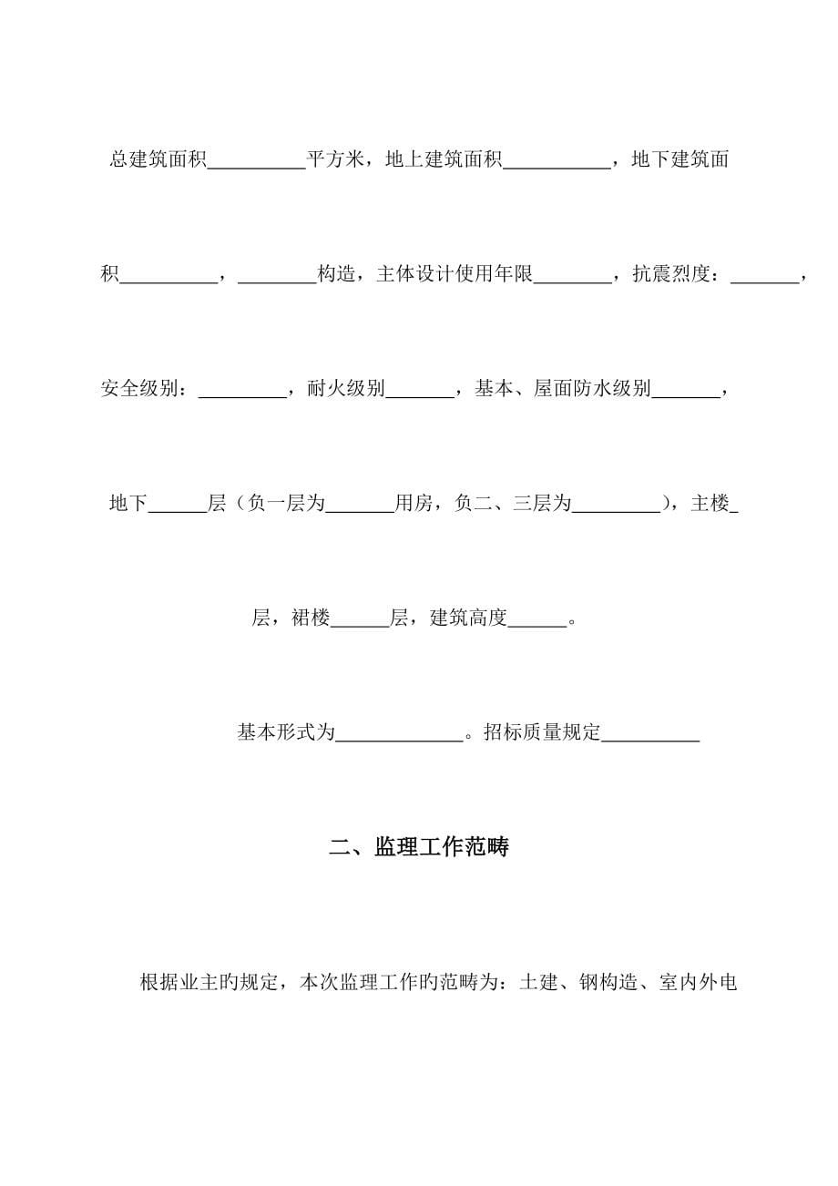 钢结构工程监理规划_第5页