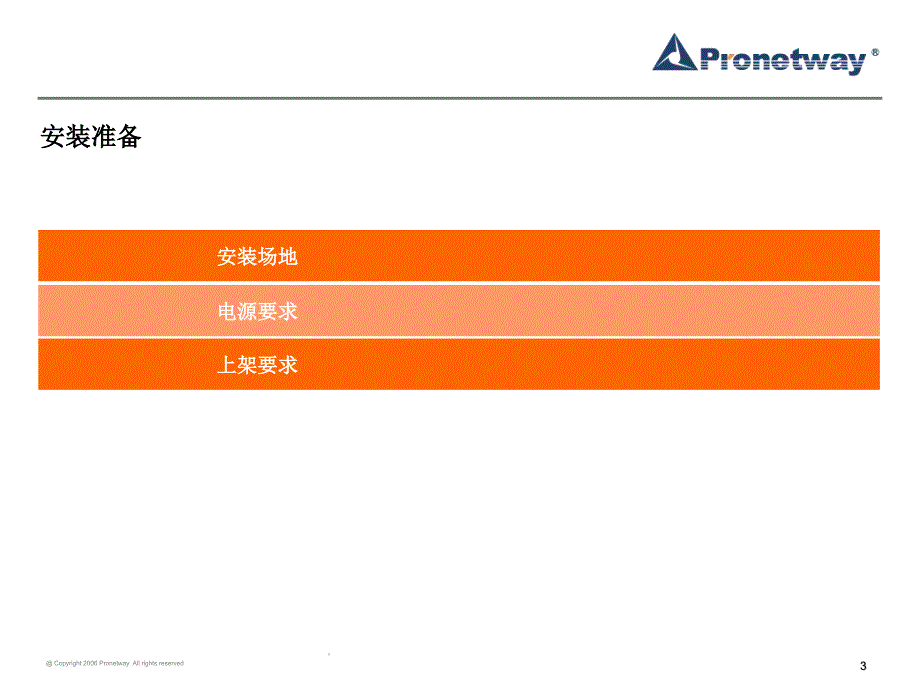 网络督察安装培训课件_第3页