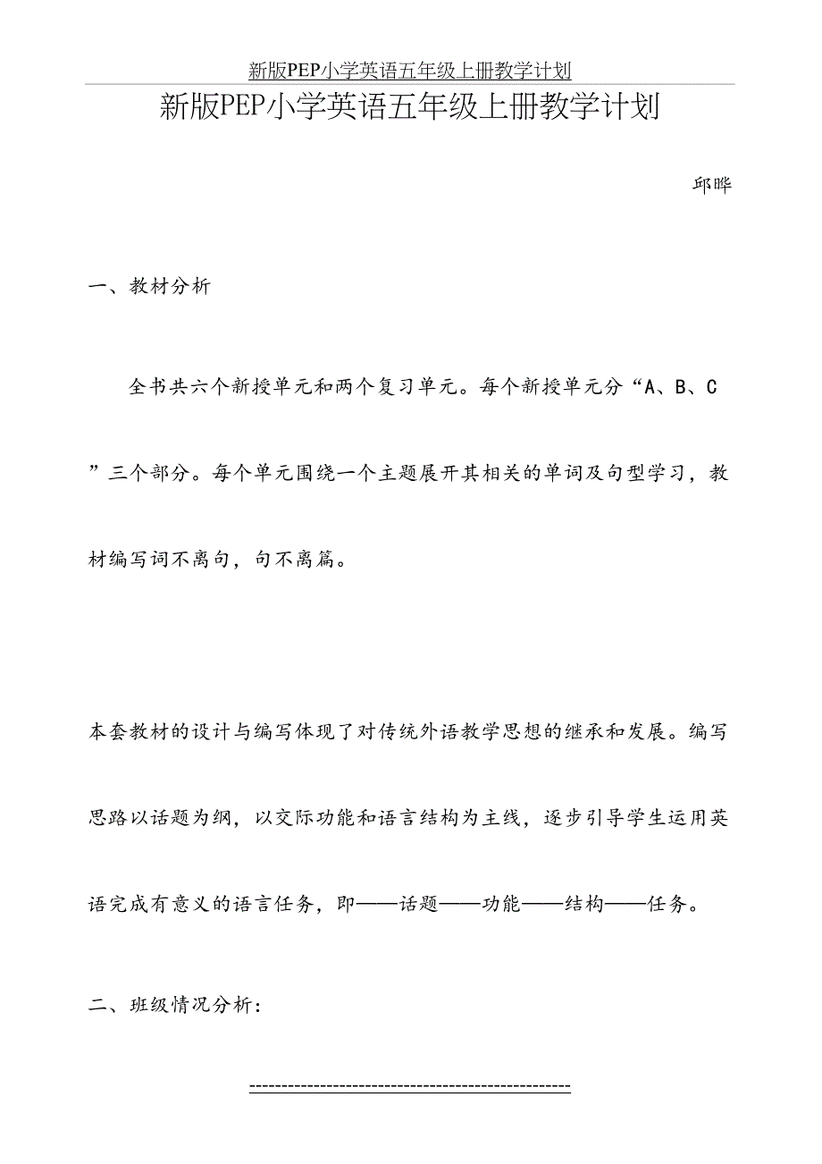 新版PEP小学英语五年级上册教学计划(2)_第2页