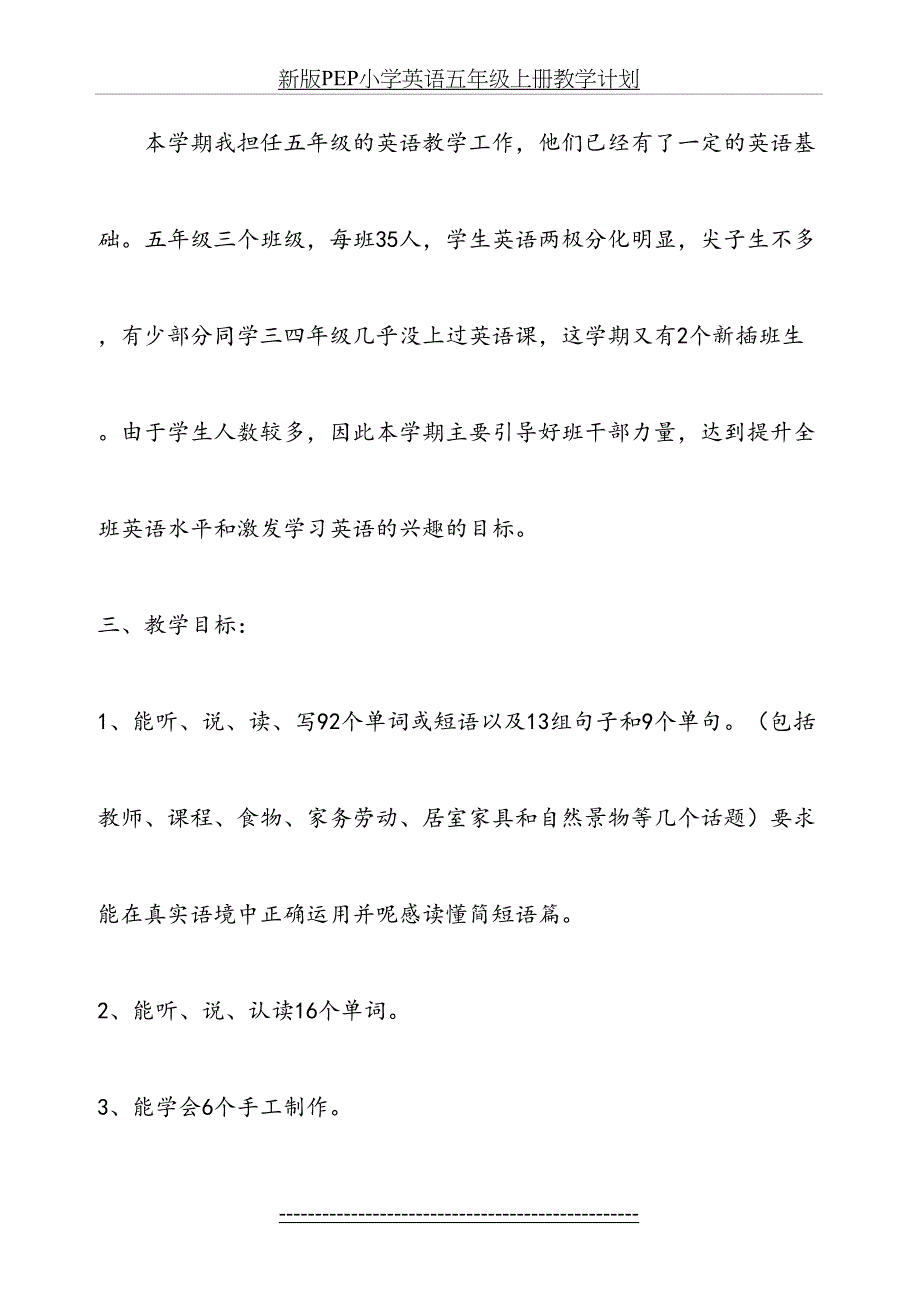 新版PEP小学英语五年级上册教学计划(2)_第3页