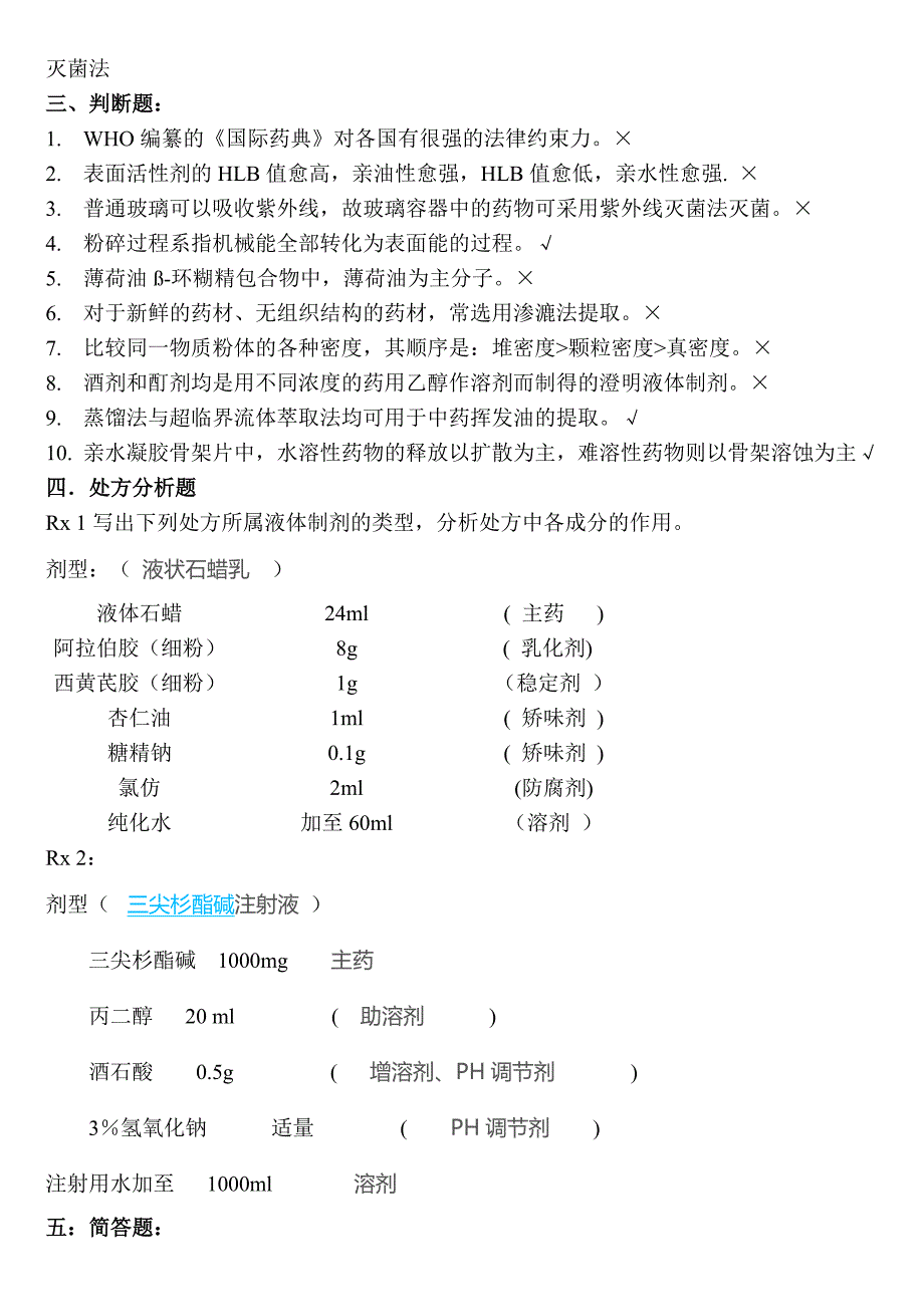 山东大学中药药剂学ABC卷带答案.doc_第4页