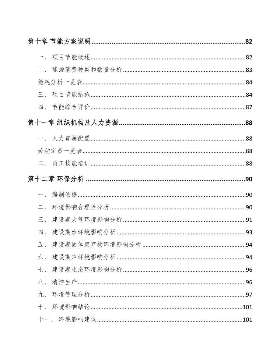 四川火锅底料项目可行性研究报告_第5页