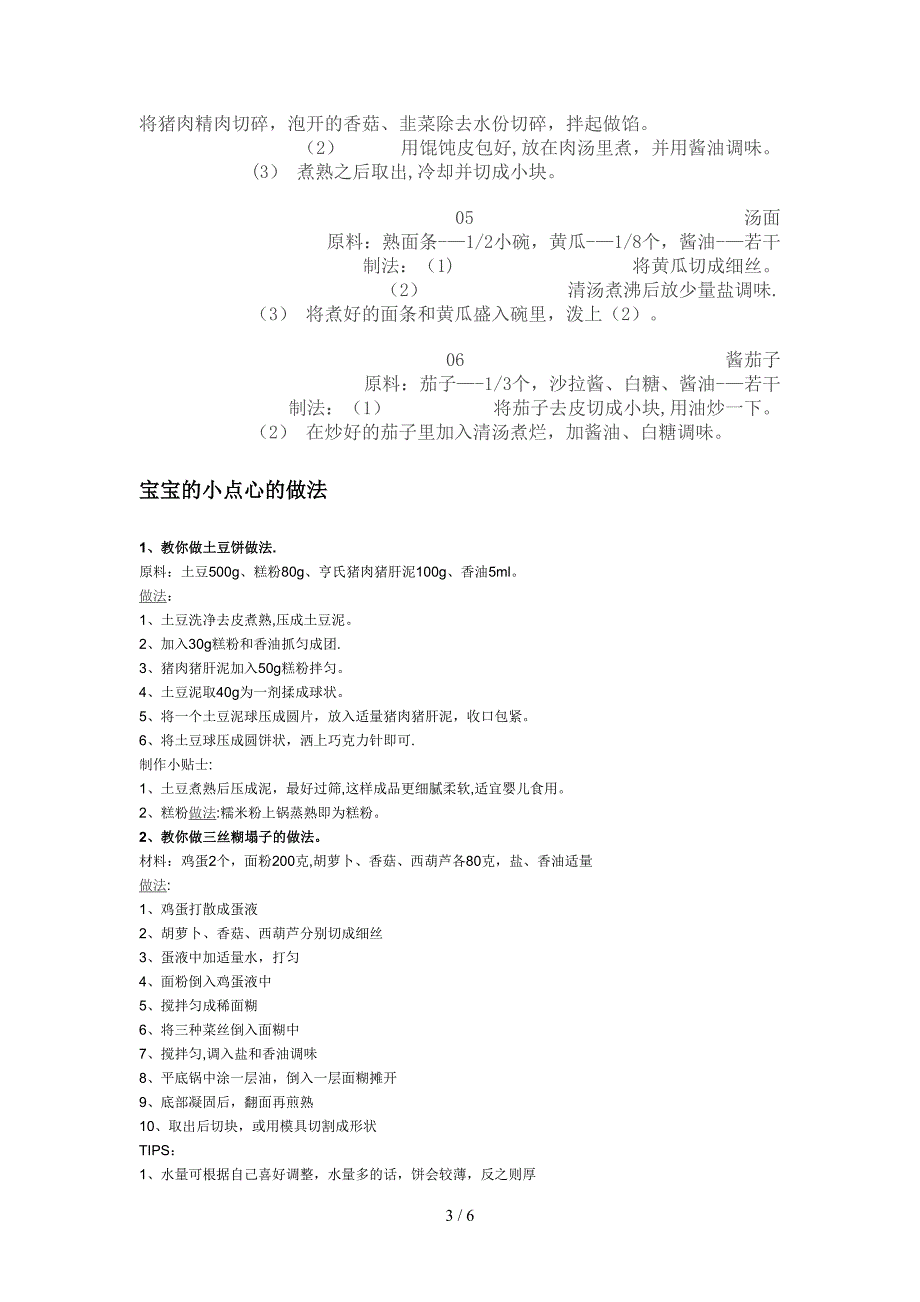 宝宝的小点心的做法_第3页