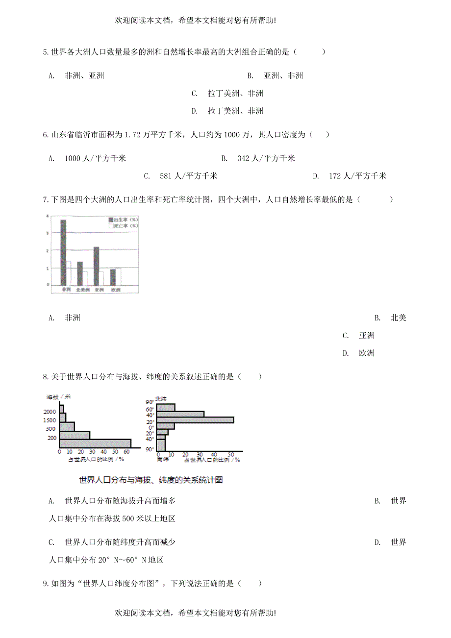 七年级地理上册5.1世界的人口测试新版商务星球版_第2页