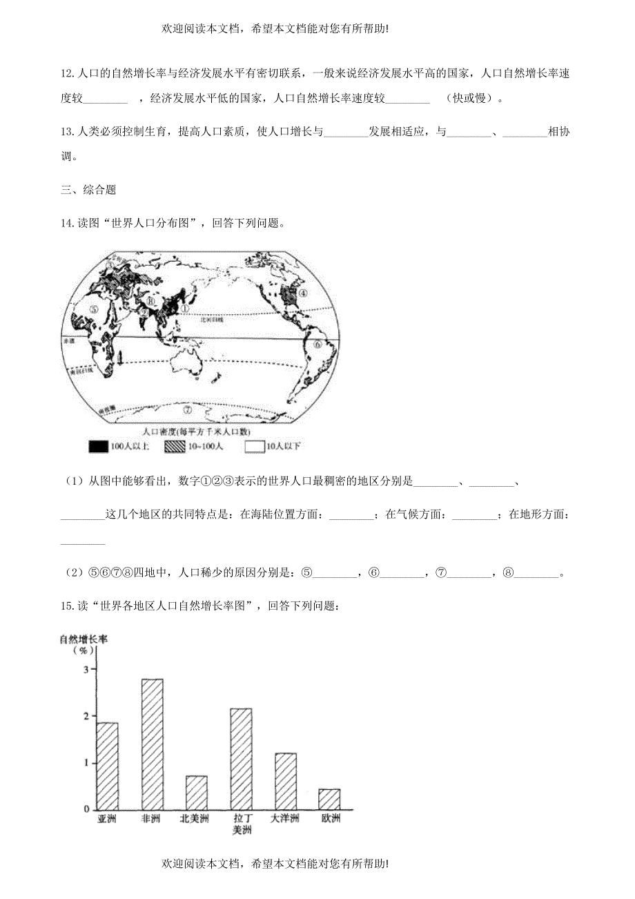 七年级地理上册5.1世界的人口测试新版商务星球版_第4页