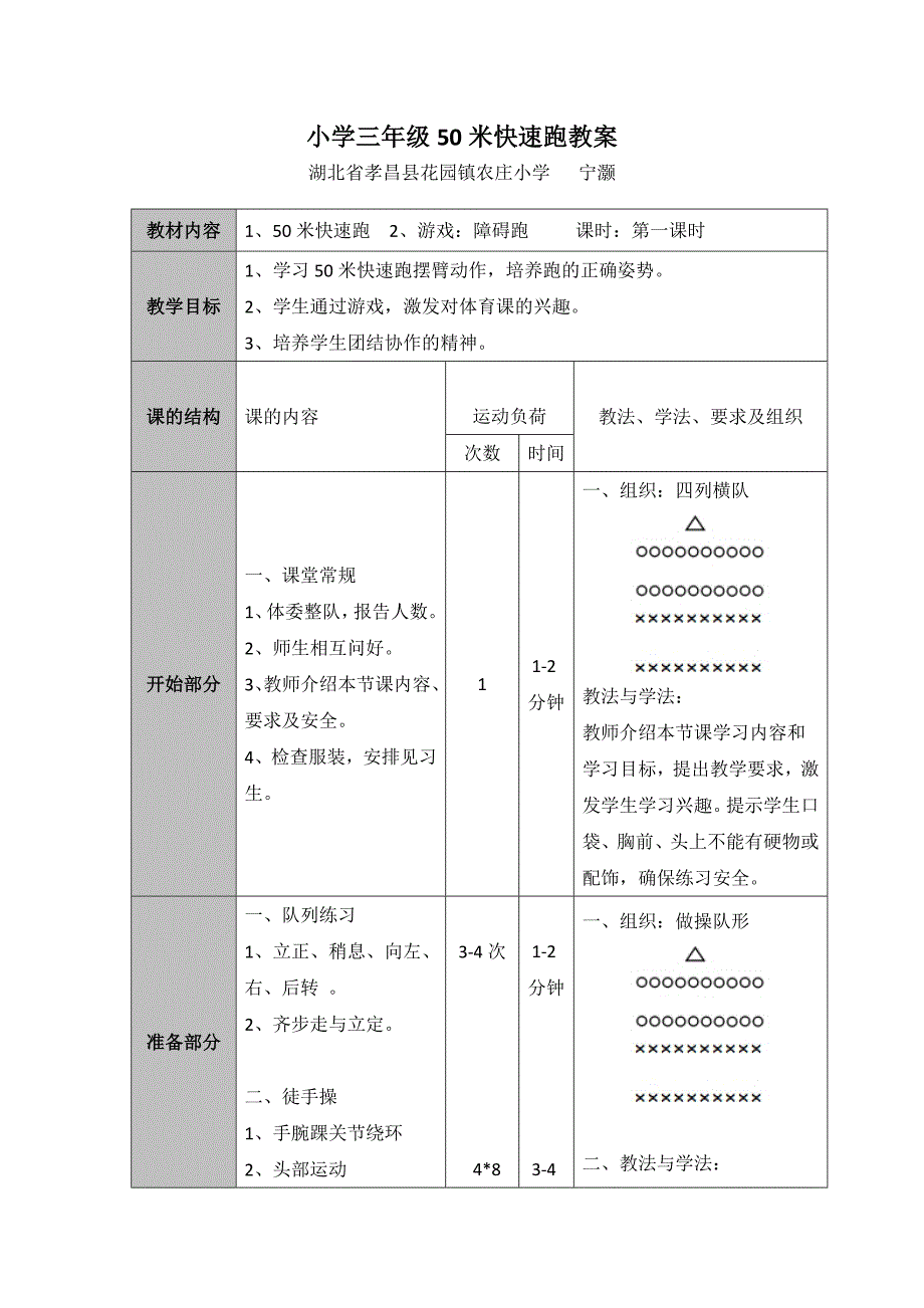 2.途中跑练习与游戏2.docx_第1页