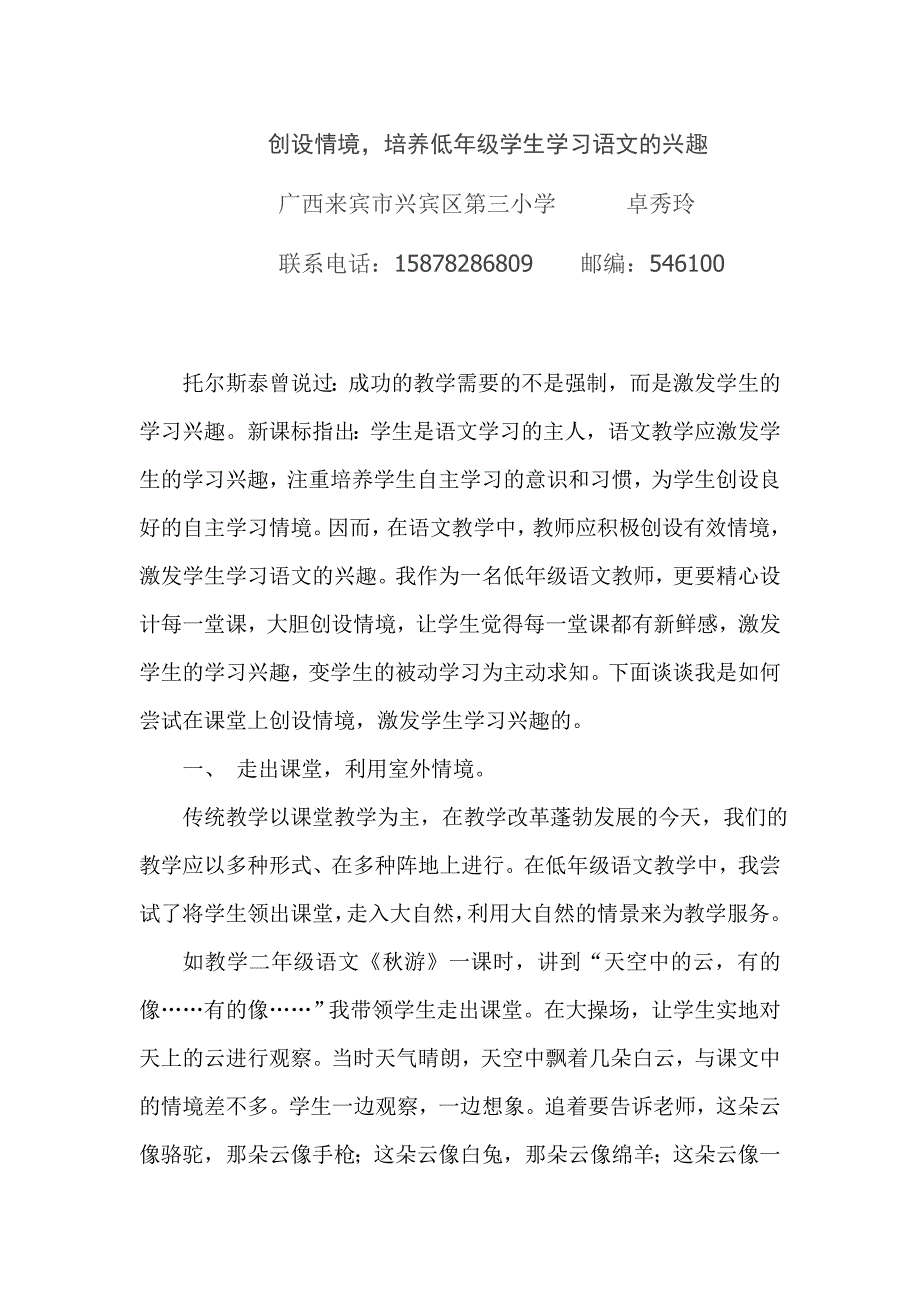 创设情境培养低年级学生学习语文的兴趣.doc_第1页