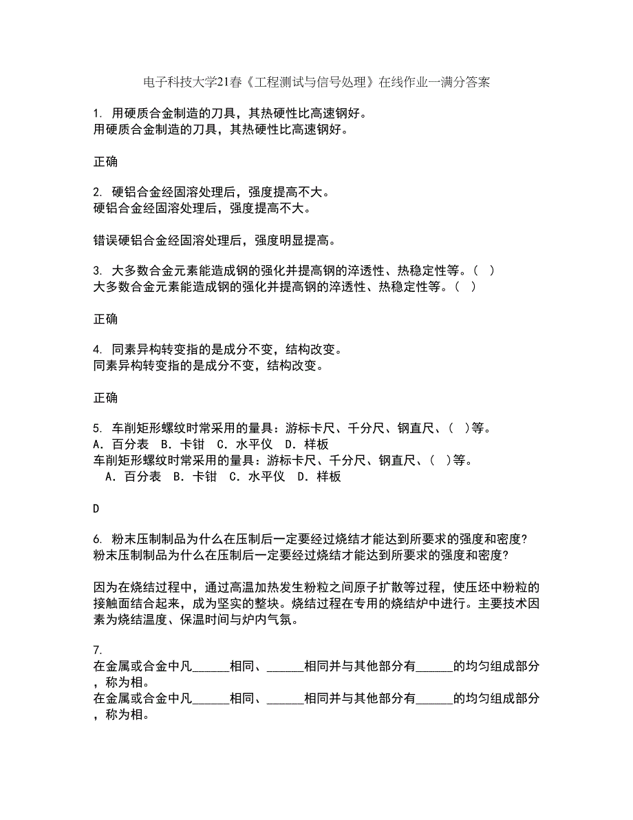 电子科技大学21春《工程测试与信号处理》在线作业一满分答案9_第1页