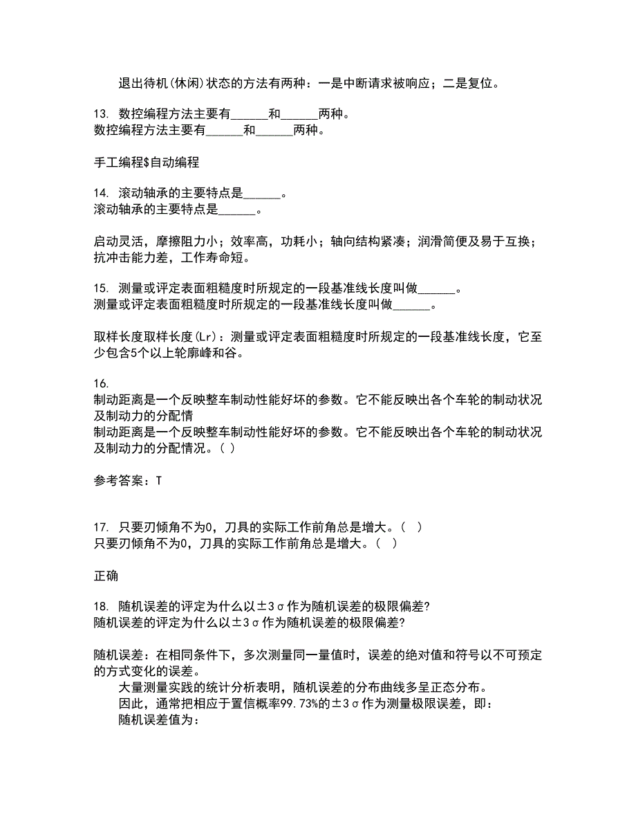 电子科技大学21春《工程测试与信号处理》在线作业一满分答案9_第3页