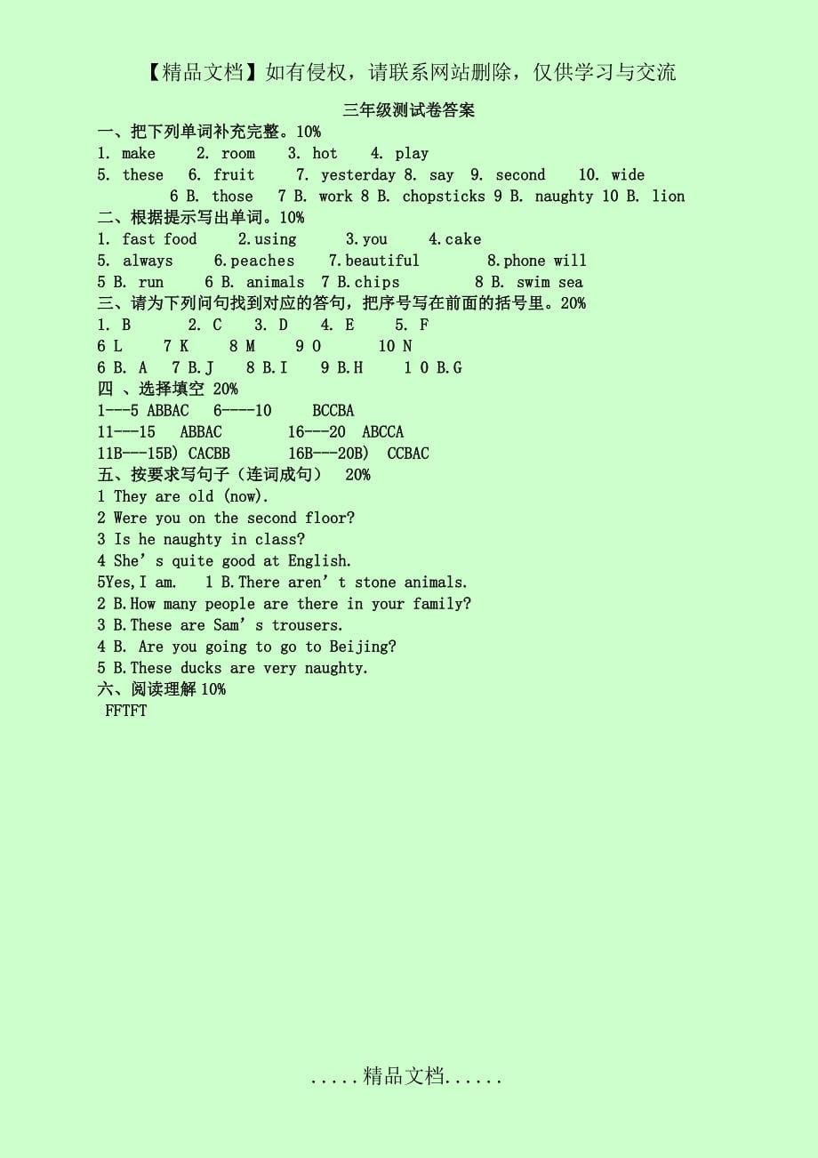 外研版(一起)三年级下册英语期末考试_第5页