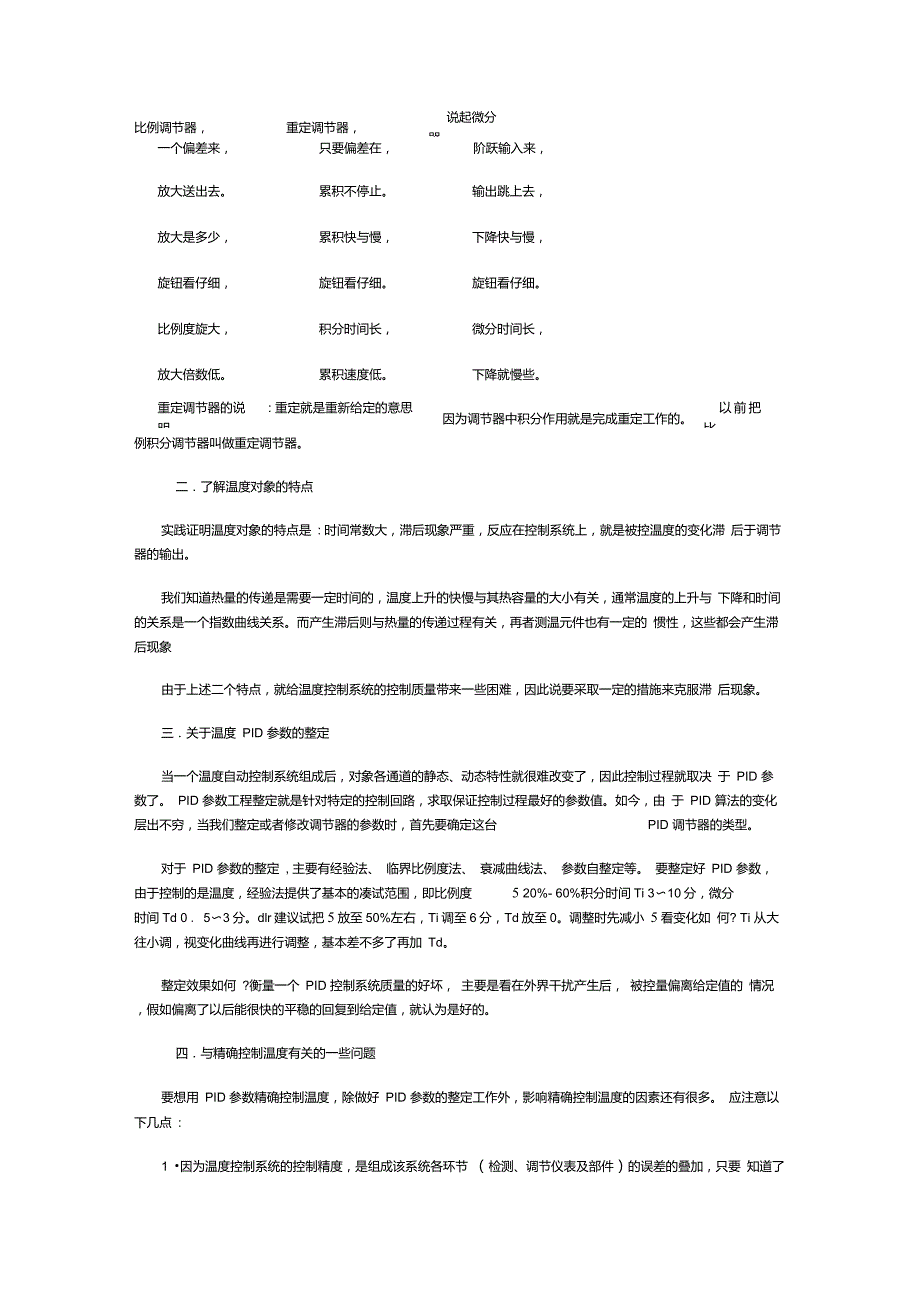 如何用PID参数精确调节温度_第2页