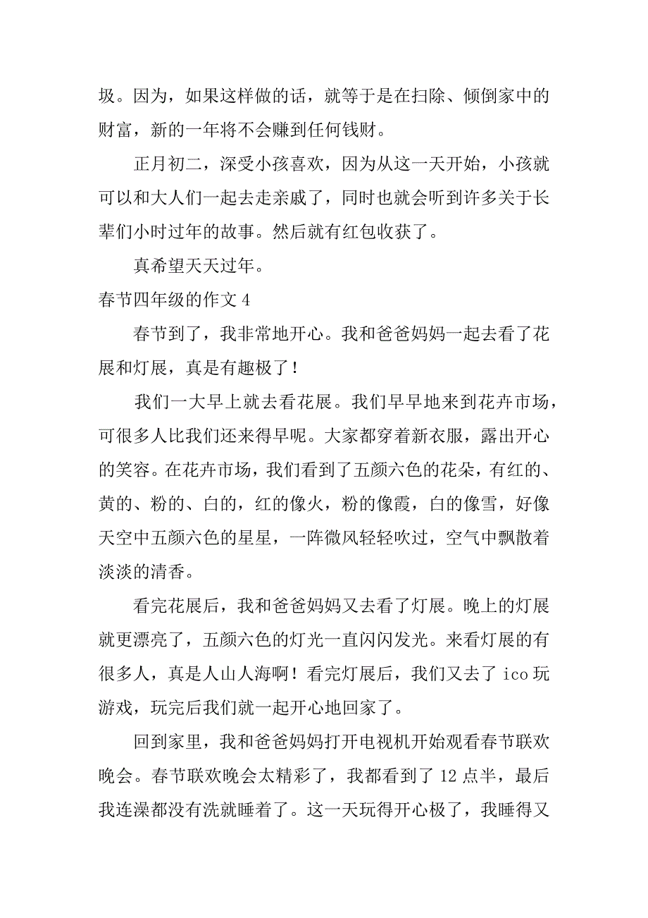 春节四年级的作文6篇写春节的作文四年级_第4页