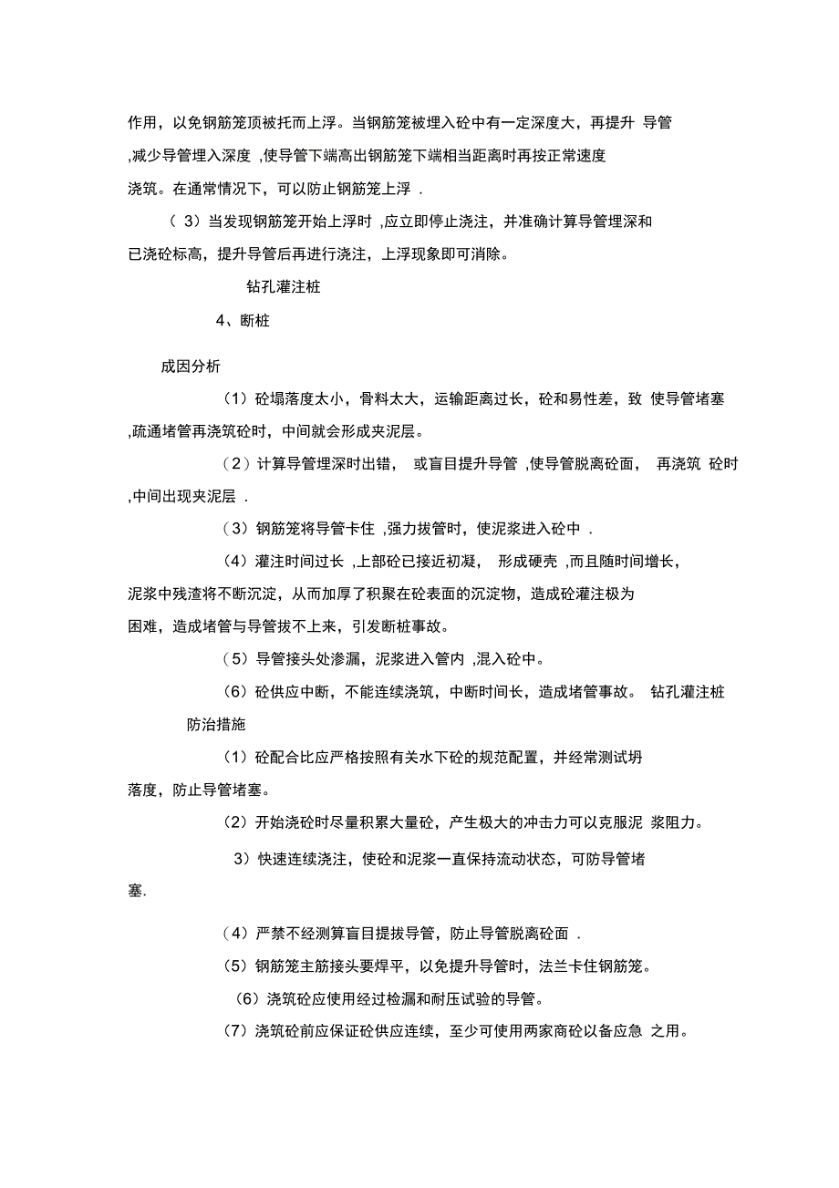 地铁施工质量通病及防治措施完整_第5页