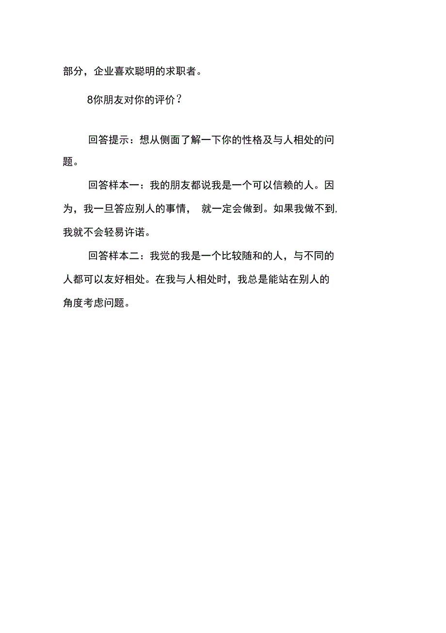 XX五百强企业HR面试技巧总结_第4页