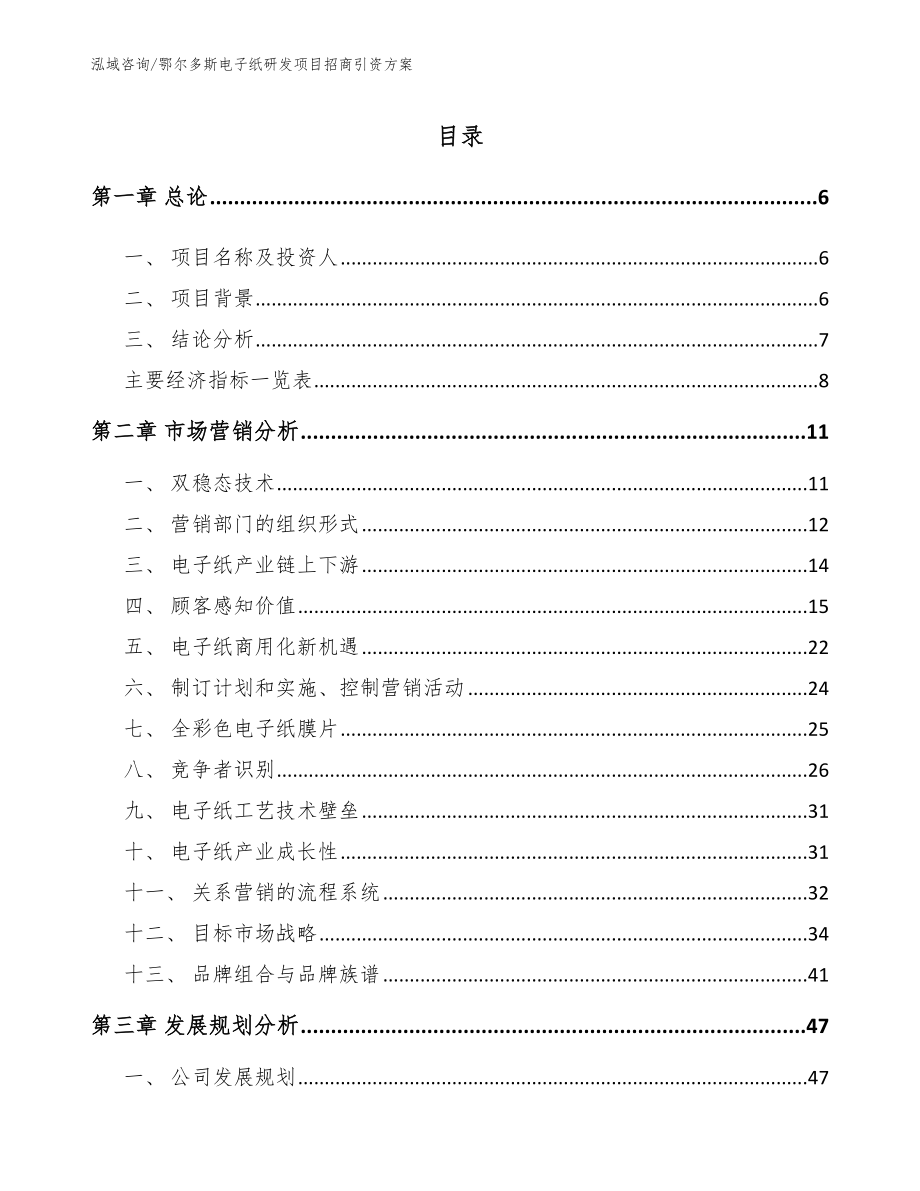 鄂尔多斯电子纸研发项目招商引资方案_第2页