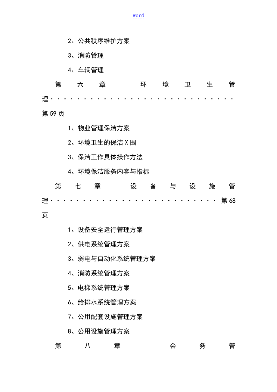 银行物业管理系统投标方案设计_第2页