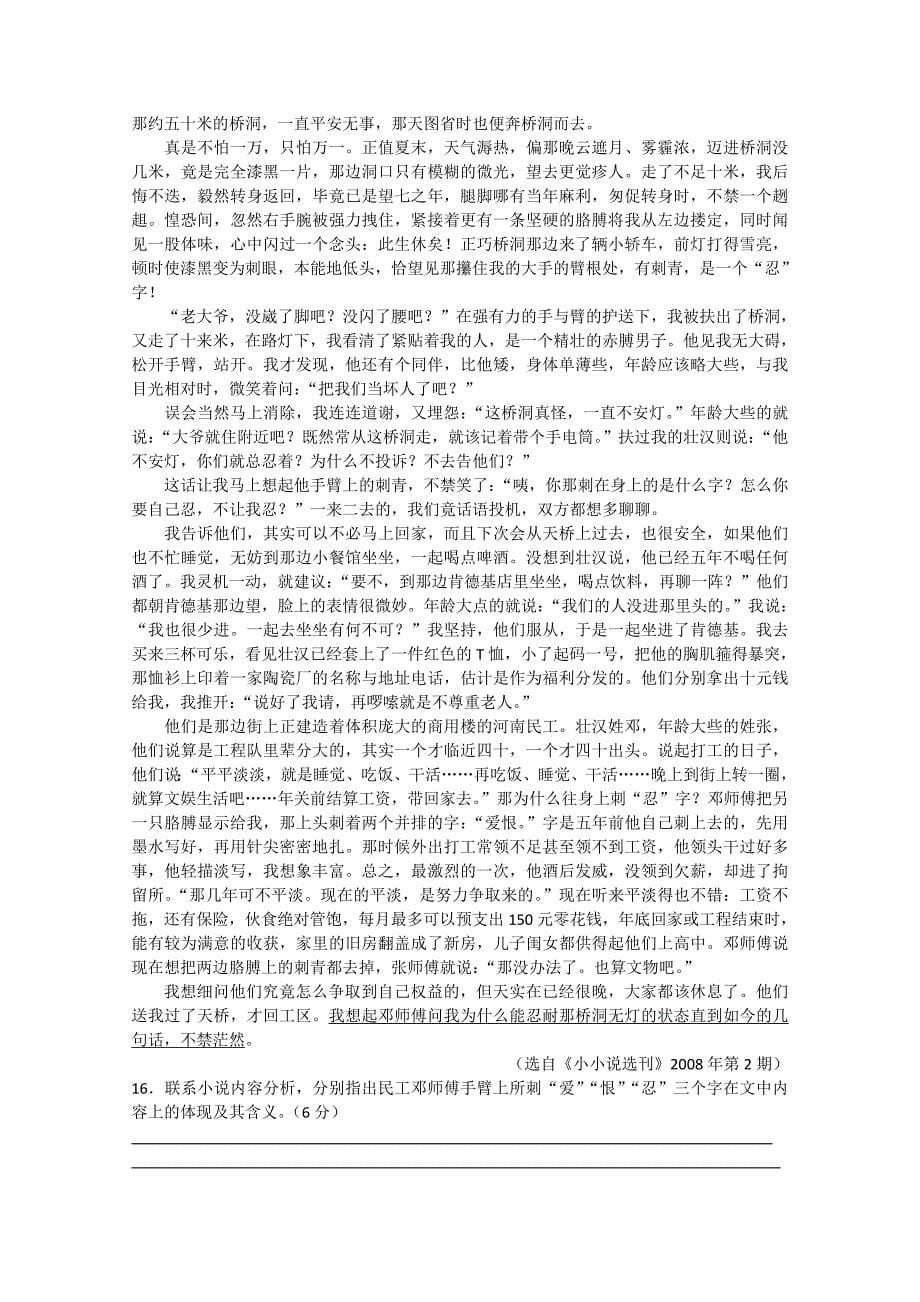 江西省白鹭洲中学2010-2011学年高二语文上学期期中考试新人教版【会员独享】.doc_第5页