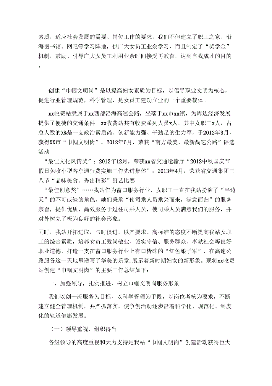 巾帼先进事迹材料6篇_第3页