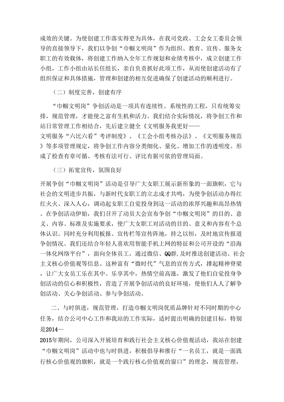 巾帼先进事迹材料6篇_第4页