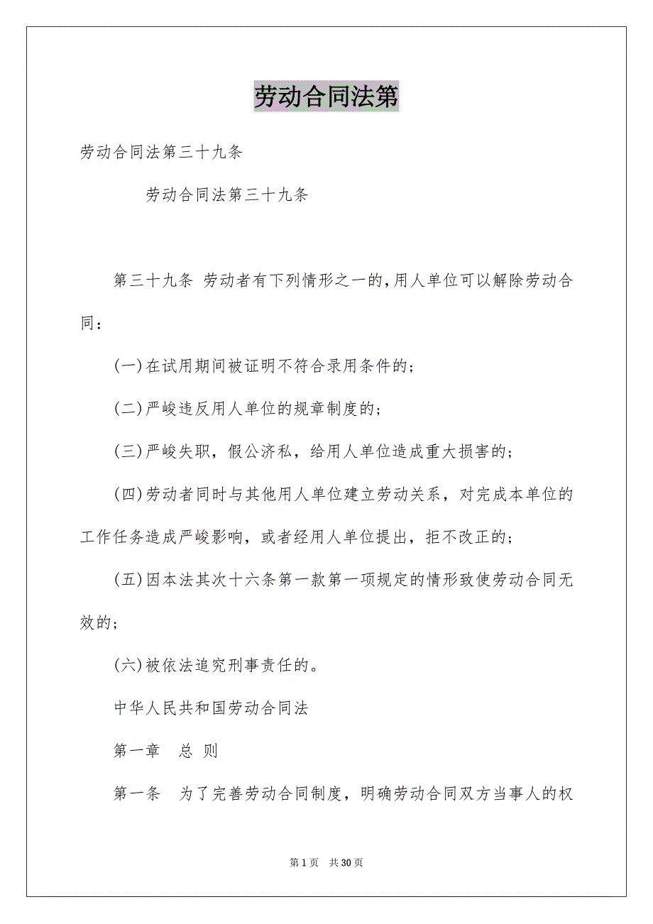 劳动合同法第_第1页