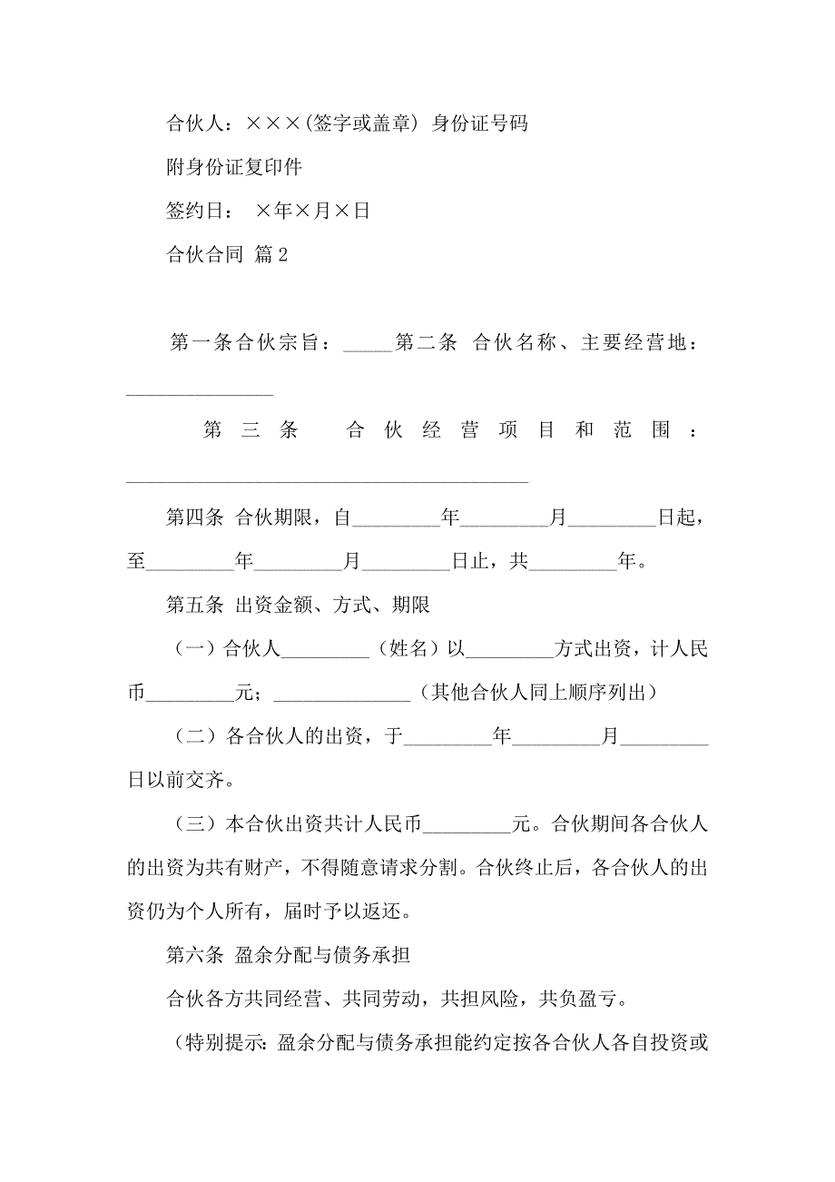 合伙合同模板集合10篇_第4页