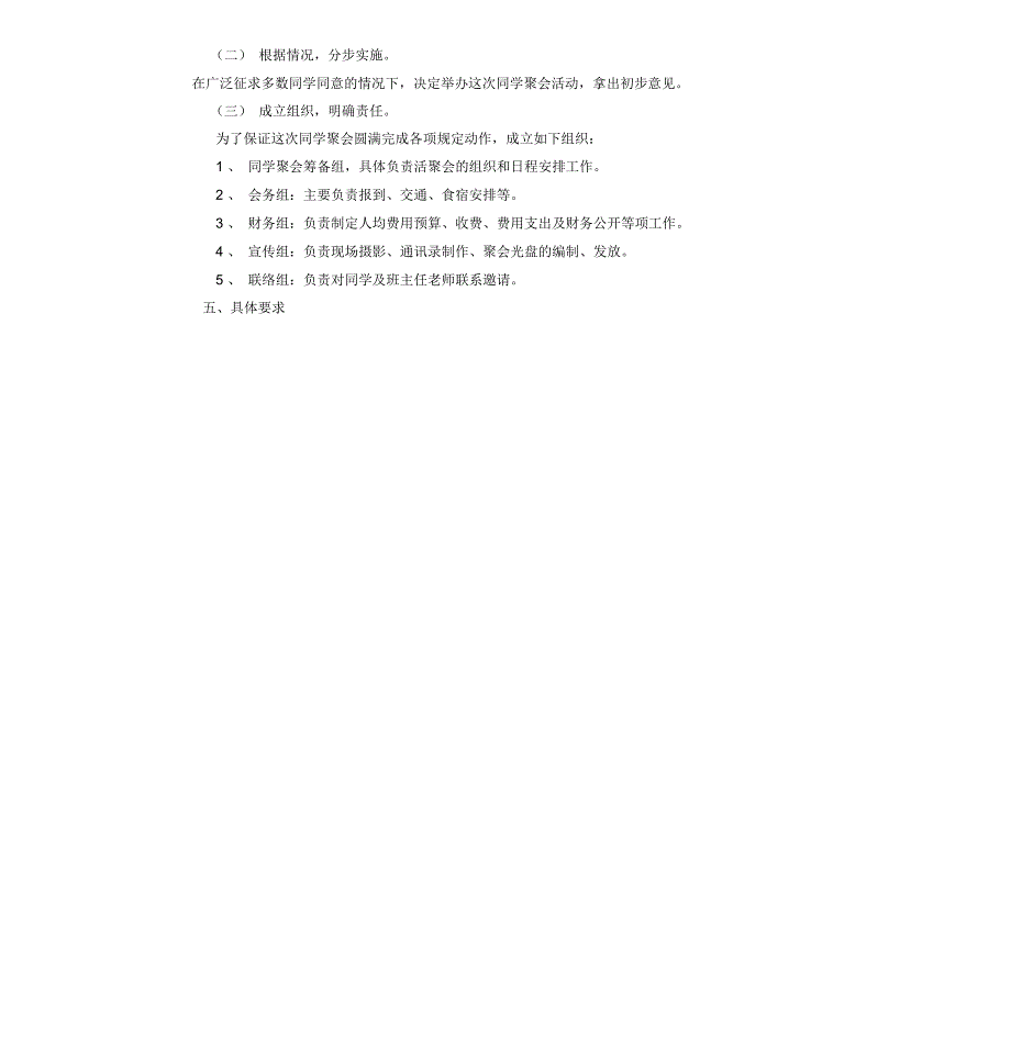 同学聚会活动方案_第2页