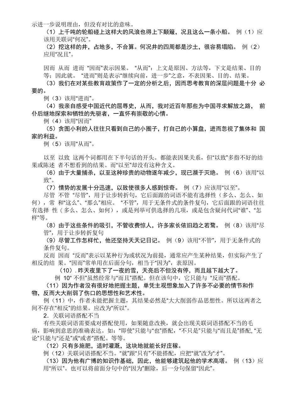 关联词种类和应用_第2页