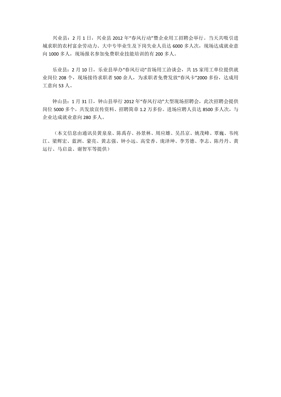 “春风行动”在广西_第3页