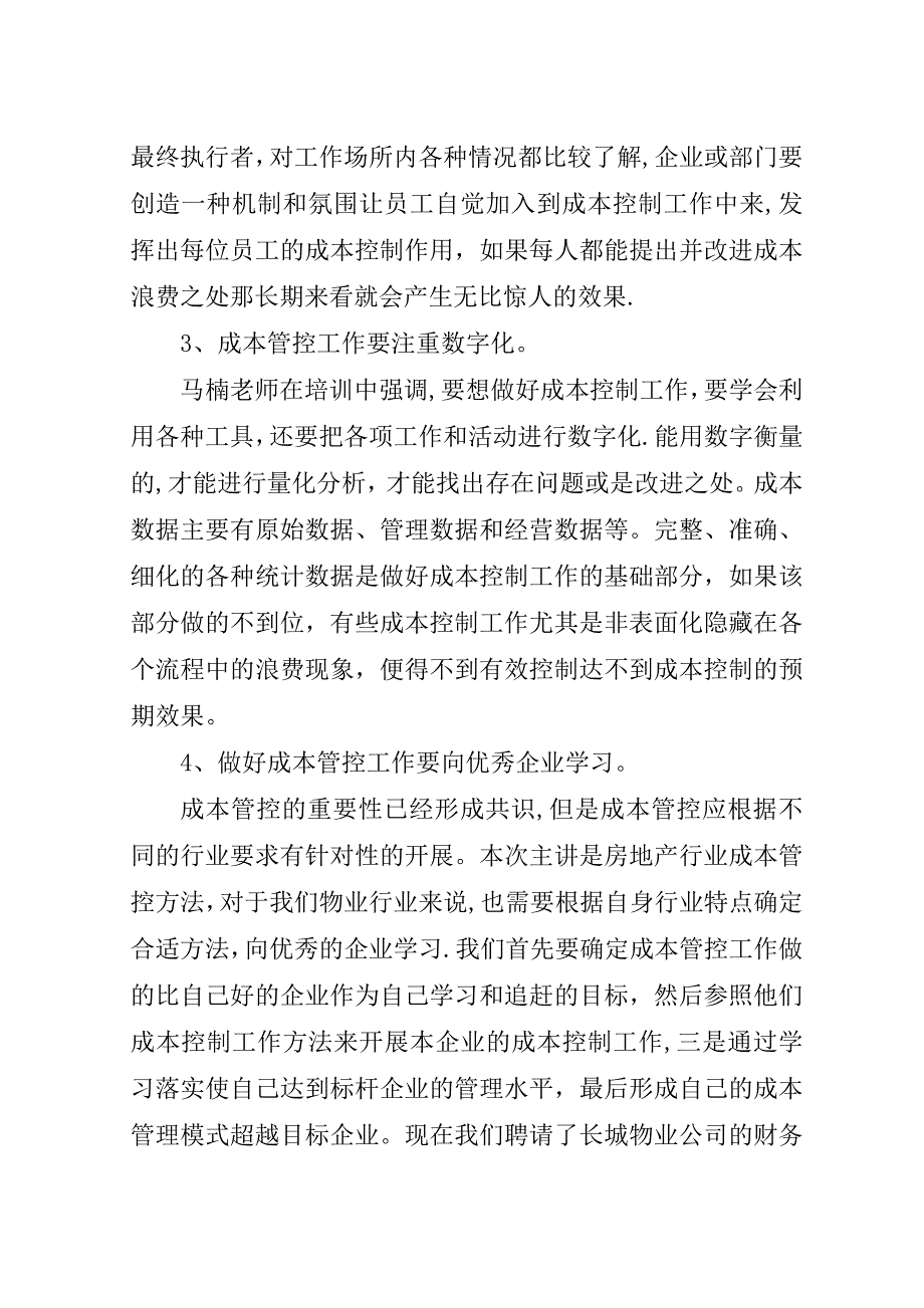 成本管控检查汇报材料.doc_第2页